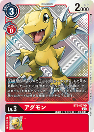 アグモン（BT5-007 / BT5-007_P2）［C］