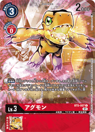 アグモン（BT5-007 / BT5-007_P3）［C］