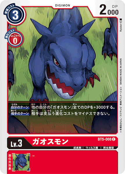 ガオスモン（BT5-008）［C］