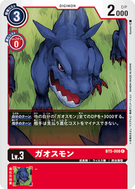 ガオスモン（BT5-008）［C］