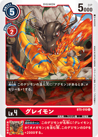 グレイモン（BT5-010）［U］
