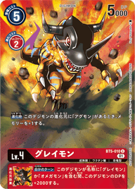 グレイモン（BT5-010 / BT5-010_P1）［U］