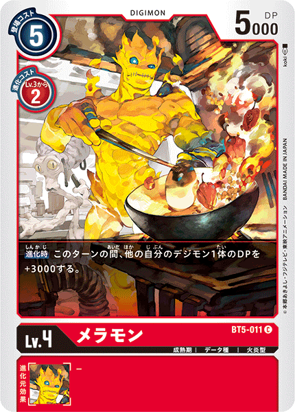 メラモン（BT5-011）［C］