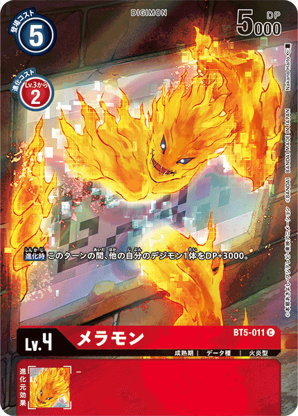 メラモン（BT5-011 / BT5-011_P1）［C］