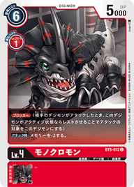 モノクロモン（BT5-012）［C］