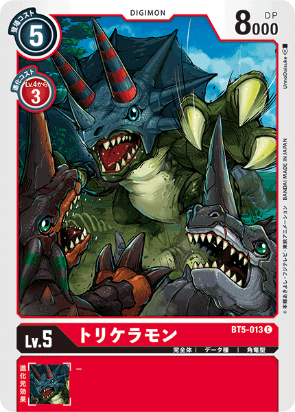 トリケラモン（BT5-013）［C］