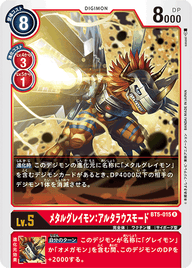 メタルグレイモン:アルタラウスモード（BT5-015）［R］