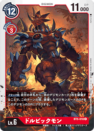 ドルビックモン（BT5-018）［C］