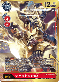 シャウトモンDX（BT5-019 / BT5-019_P1）［SR］