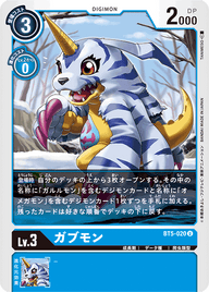 ガブモン（BT5-020）［U］