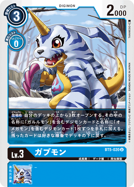 ガブモン（BT5-020）［U］