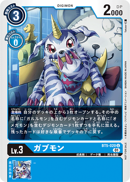 ガブモン（BT5-020 / BT5-020_P1）［U］