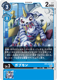 ガブモン（BT5-020 / BT5-020_P1）［U］
