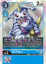 ガブモン（BT5-020 / BT5-020_P2）［U］
