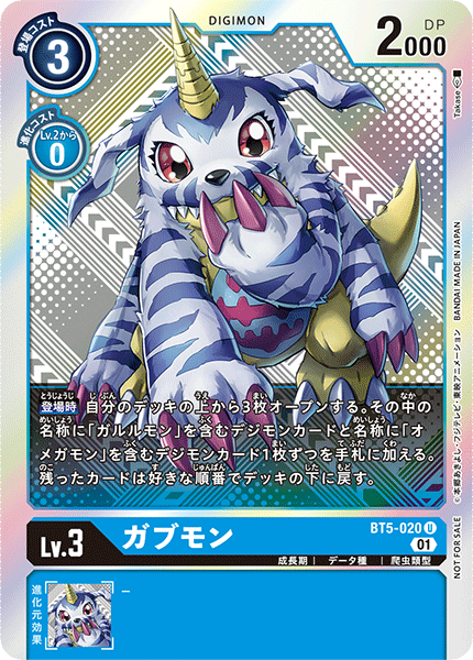ガブモン（BT5-020 / BT5-020_P2）［U］