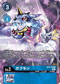 ガブモン（BT5-020 / BT5-020_P3）［U］