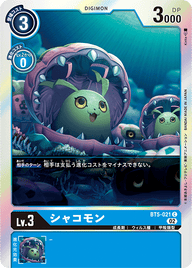 シャコモン（BT5-021 / BT5-021_P1）［C］