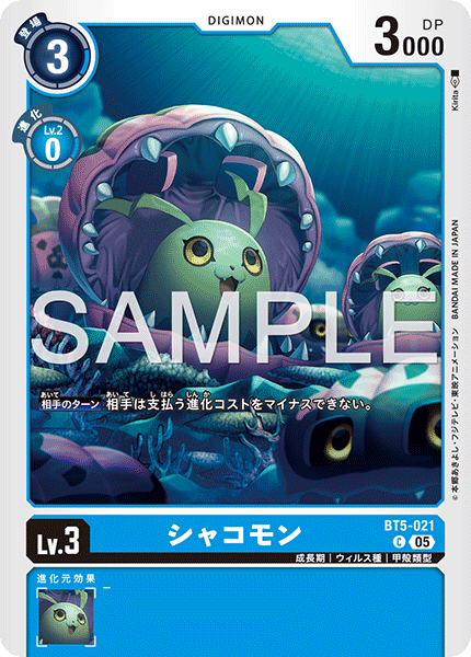 シャコモン（BT5-021 / BT5-021_P2）［C］