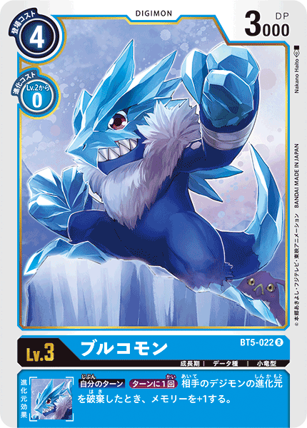 ブルコモン（BT5-022）［R］