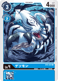 ゲソモン（BT5-023）［C］
