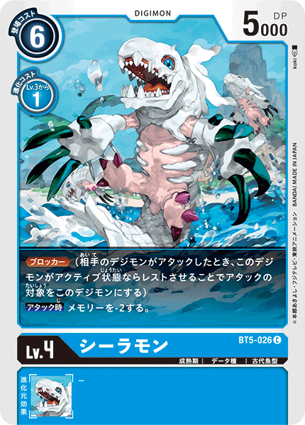 シーラモン（BT5-026）［C］