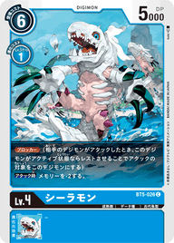 シーラモン（BT5-026）［C］