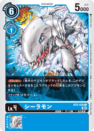 シーラモン（BT5-026 / BT5-026_P1）［C］