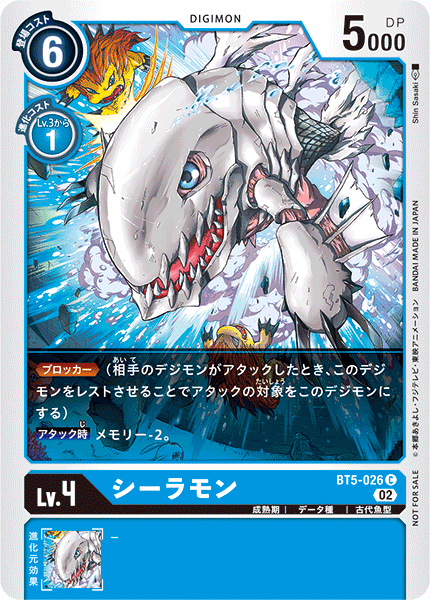 シーラモン（BT5-026 / BT5-026_P1）［C］