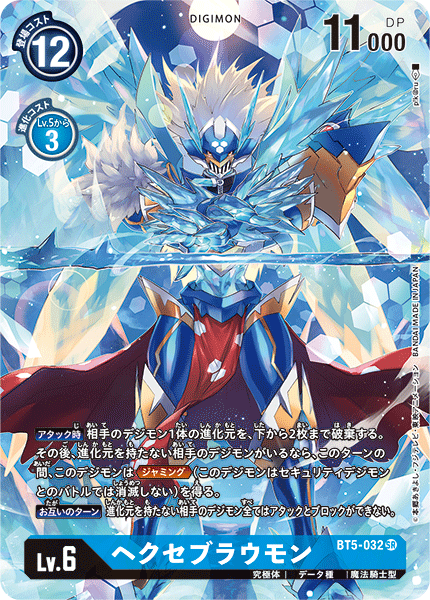 ヘクセブラウモン（BT5-032 / BT5-032_P1）［SR］