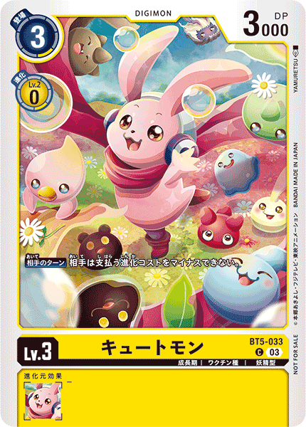 キュートモン（BT5-033 / BT5-033_P1）［C］