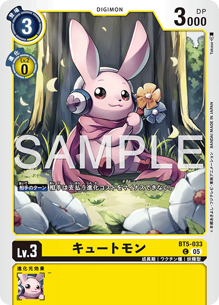 キュートモン（BT5-033 / BT5-033_P2）［C］