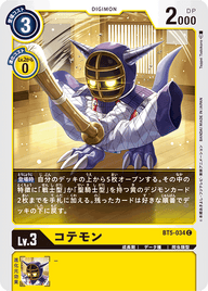 コテモン（BT5-034）［C］