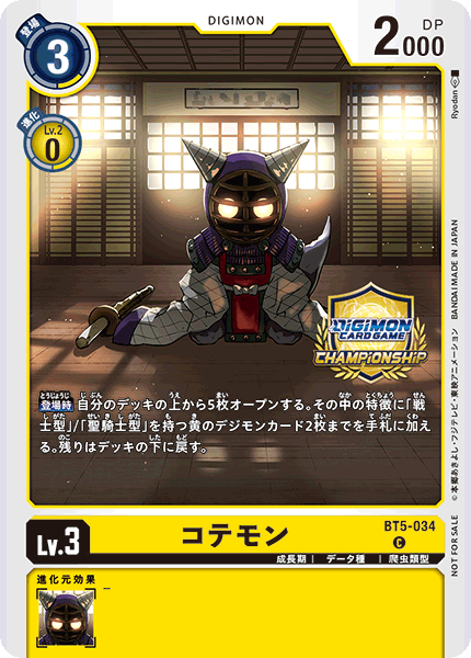 コテモン（BT5-034 / BT5-034_P1）［C］