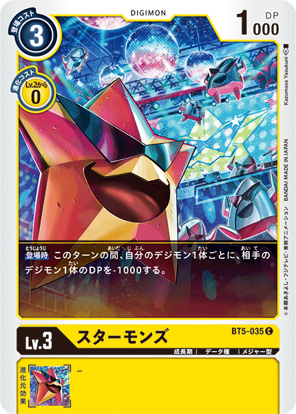スターモンズ（BT5-035）［C］