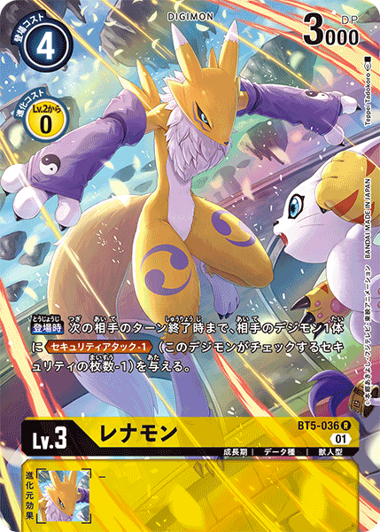 レナモン（BT5-036 / BT5-036_P1）［R］