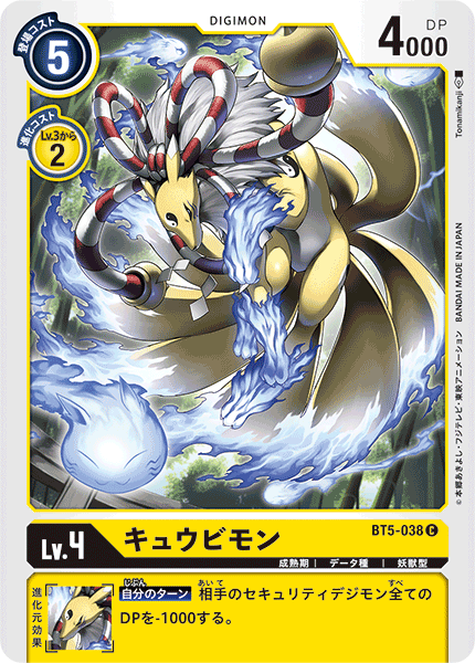 キュウビモン（BT5-038）［C］