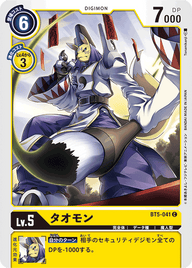タオモン（BT5-041）［C］