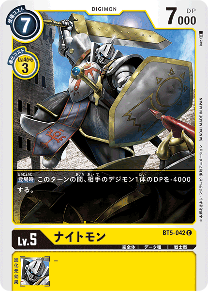ナイトモン（BT5-042）［C］