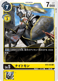 ナイトモン（BT5-042）［C］