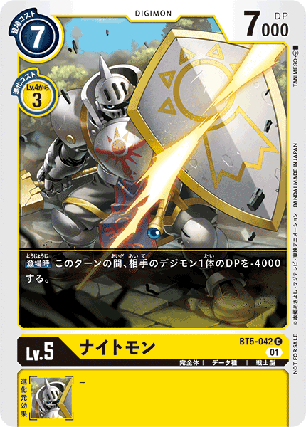ナイトモン（BT5-042 / BT5-042_P1）［C］