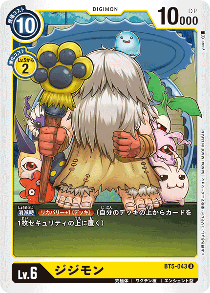 ジジモン（BT5-043）［U］