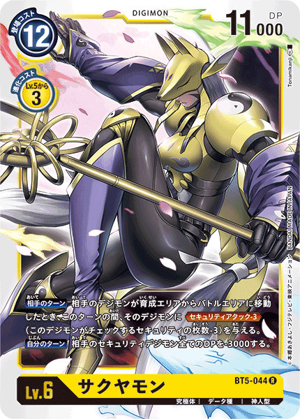 サクヤモン（BT5-044）［R］