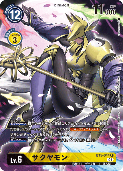 サクヤモン（BT5-044 / BT5-044_P2）［R］