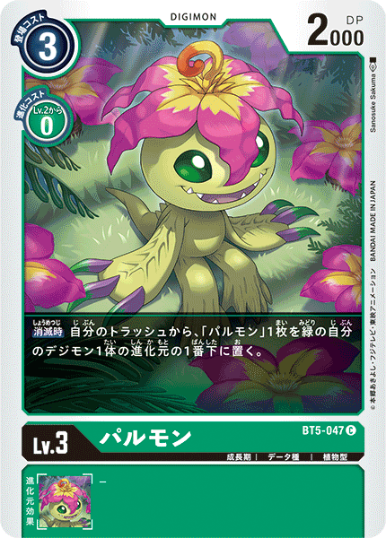 パルモン（BT5-047）［C］