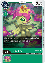 パルモン（BT5-047）［C］