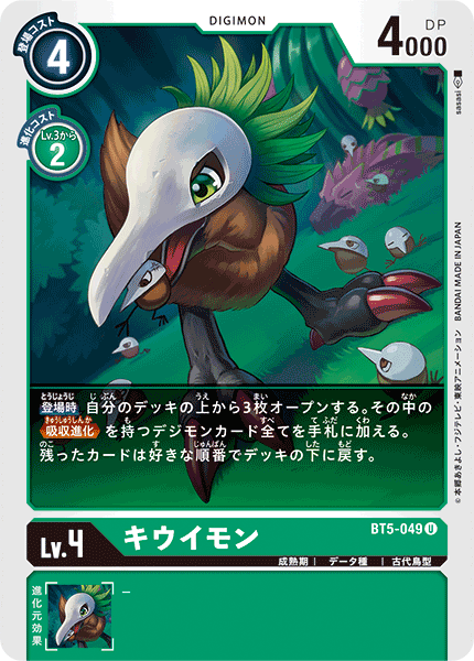 キウイモン（BT5-049）［U］