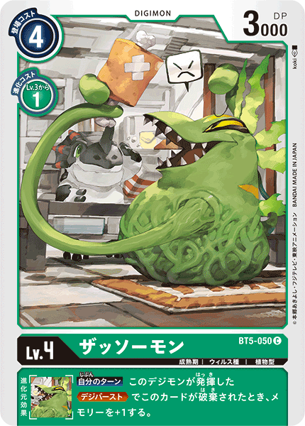 ザッソーモン（BT5-050）［C］