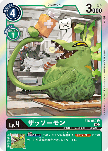 ザッソーモン（BT5-050 / BT5-050_P1）［C］