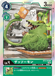 ザッソーモン（BT5-050 / BT5-050_P1）［C］