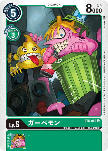 ガーベモン（BT5-052）［C］